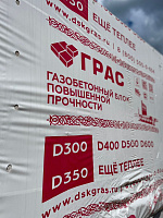 Газобетон ГРАС D350 B2.5 600x300x250